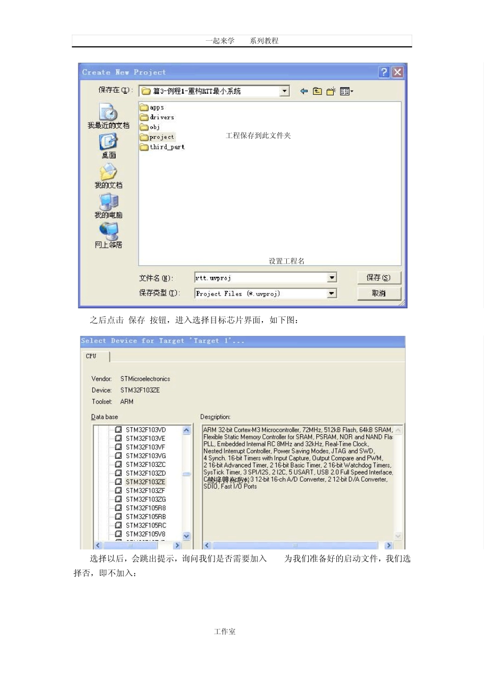 图文并茂教你在keil下搭建RTthread最小系统工程_第3页