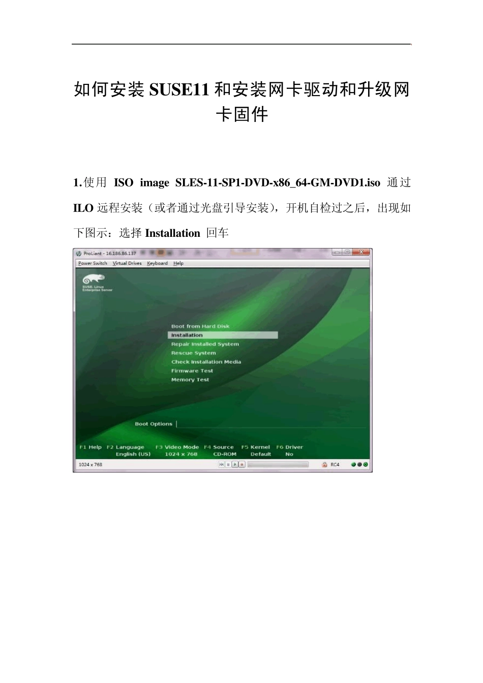 图文并茂介绍suselinux11系统安装全过程以及suse系统下安装网卡驱动和刷新固件_第1页