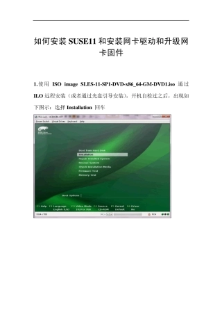 图文并茂介绍suselinux11系统安装全过程以及suse系统下安装网卡驱动和刷新固件
