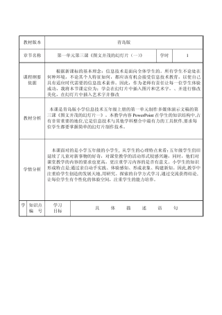 图文并茂的幻灯片