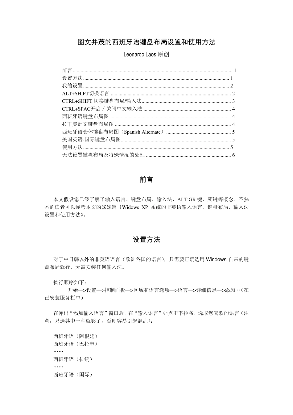 图文并茂的西班牙语键盘布局设置和使用方法_第1页