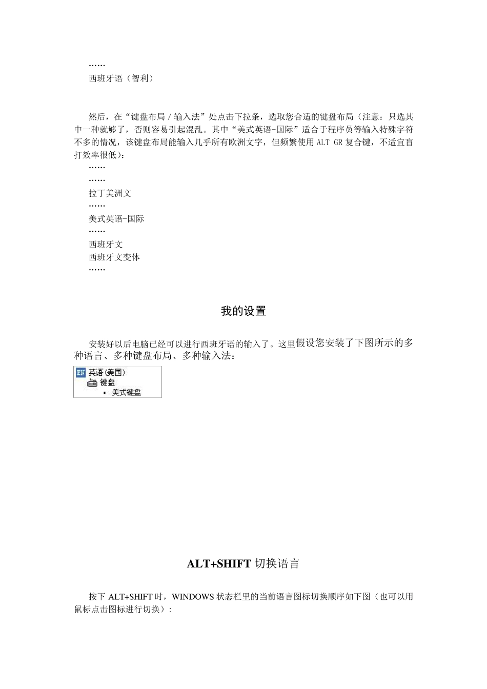 图文并茂的西班牙语键盘布局设置和使用方法_第2页