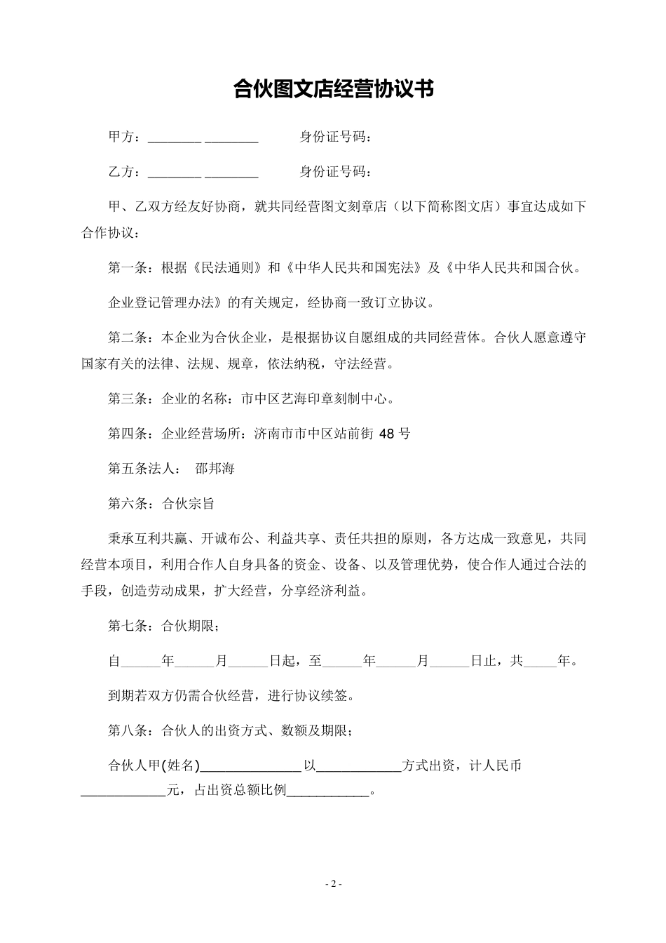 图文店合伙协议书_第2页