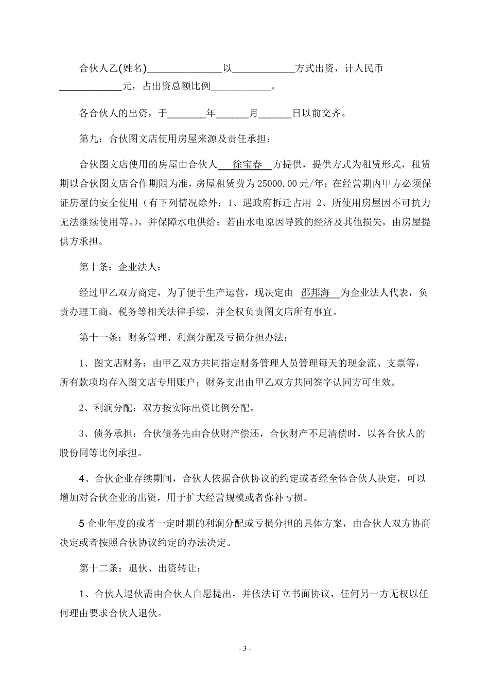 图文店合伙协议书_第3页