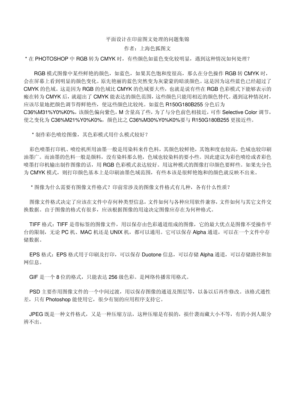 图文快印、复印打印店常用文件格式说明_第3页