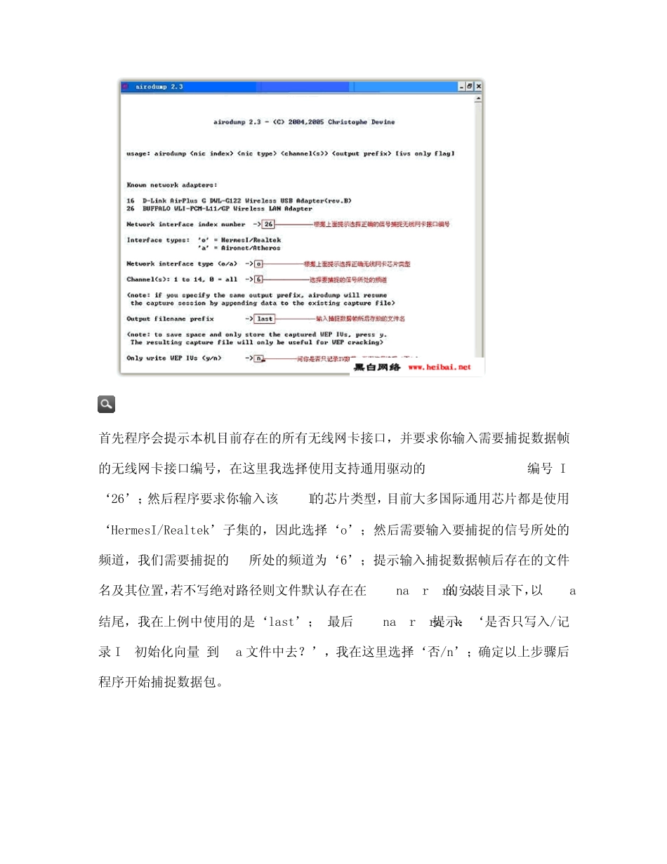 图文教你如何破解别人的无线网络密码(如何蹭网)附软件_第2页