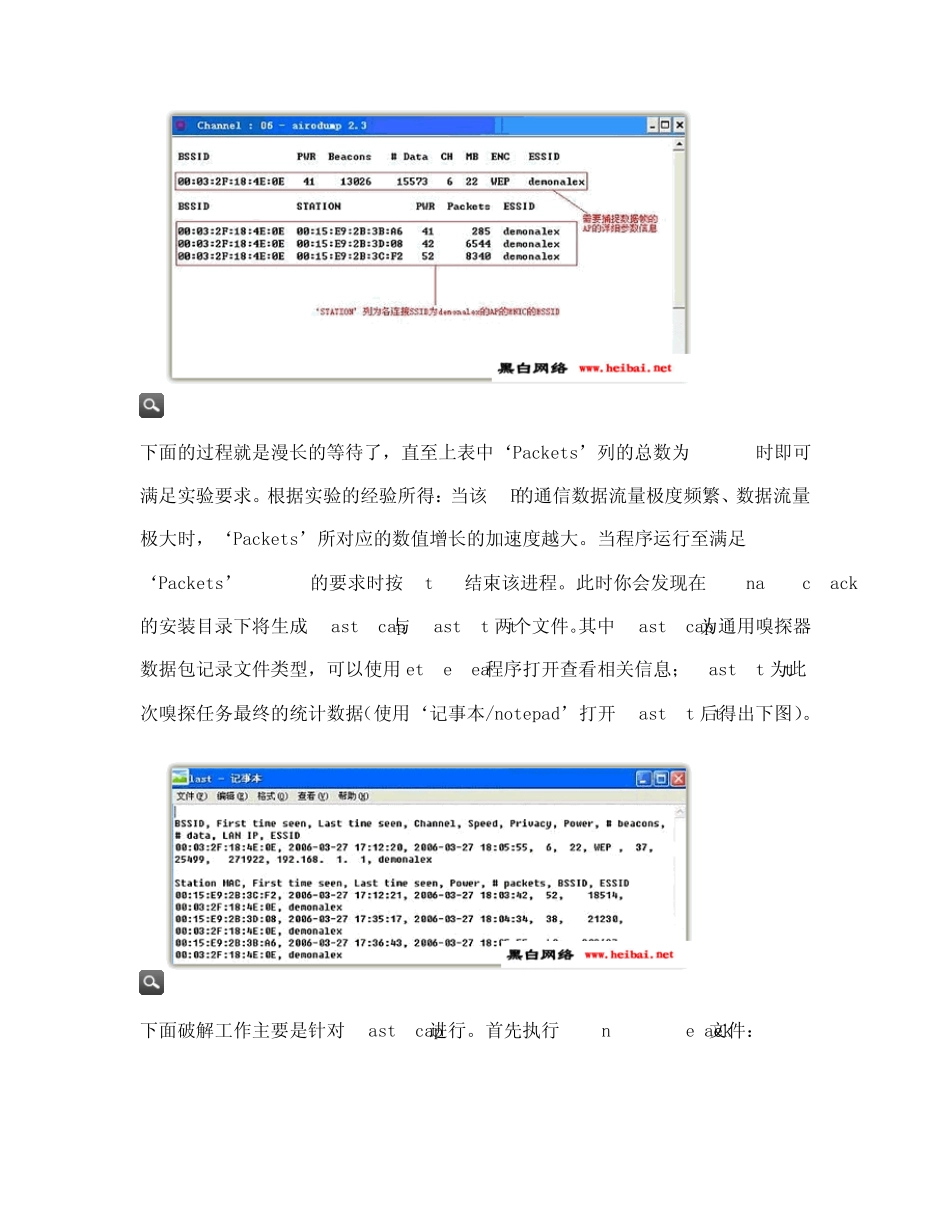 图文教你如何破解别人的无线网络密码(如何蹭网)附软件_第3页