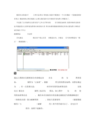 图文教你如何破解别人的无线网络密码(如何蹭网)附软件