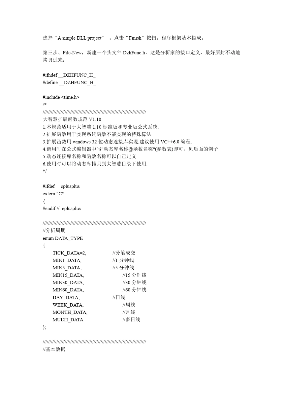 图文手把手教你一步步用VC++6.0编写大智慧365插件_第3页