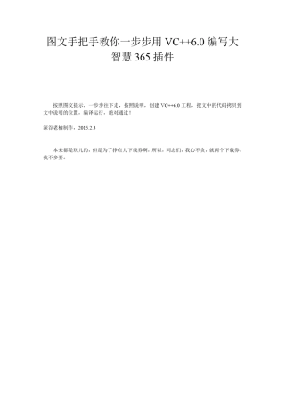 图文手把手教你一步步用VC++6.0编写大智慧365插件