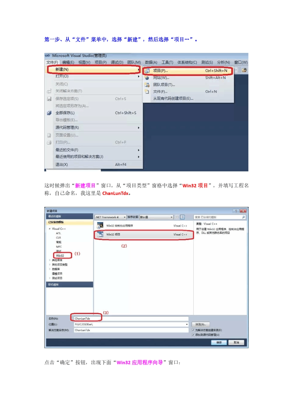图文手把手教你一步步用VC++2010编写通达信缠论插件(1DLL设计入门)_第2页