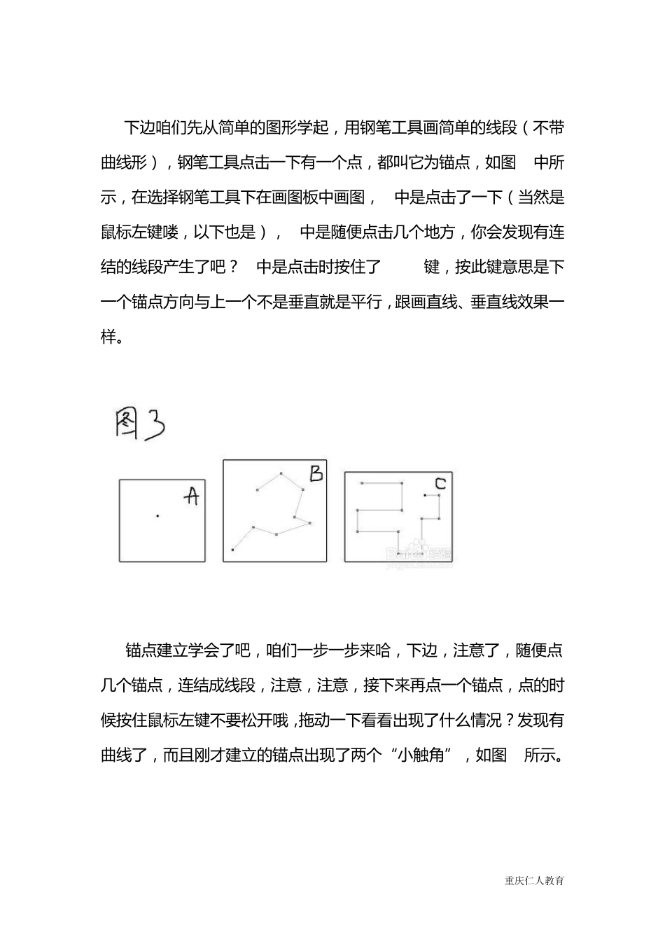 图文教程让您轻松掌握PS中钢笔工具的使用方法_第2页