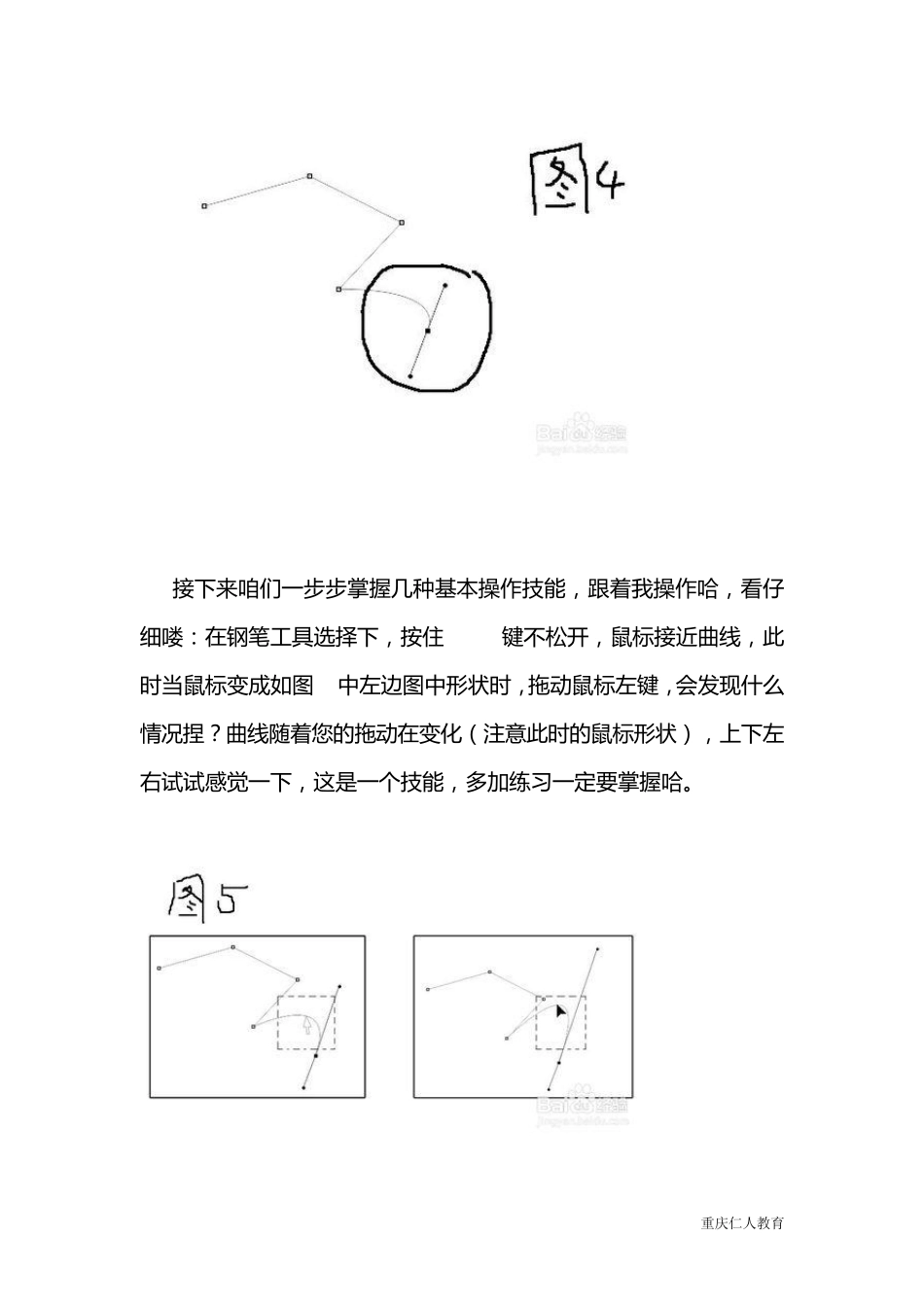 图文教程让您轻松掌握PS中钢笔工具的使用方法_第3页