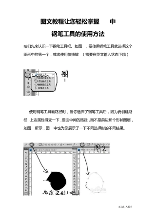 图文教程让您轻松掌握PS中钢笔工具的使用方法