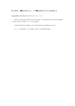 图文教程：VM使用技巧之：在VM虚拟机里共享本地硬盘