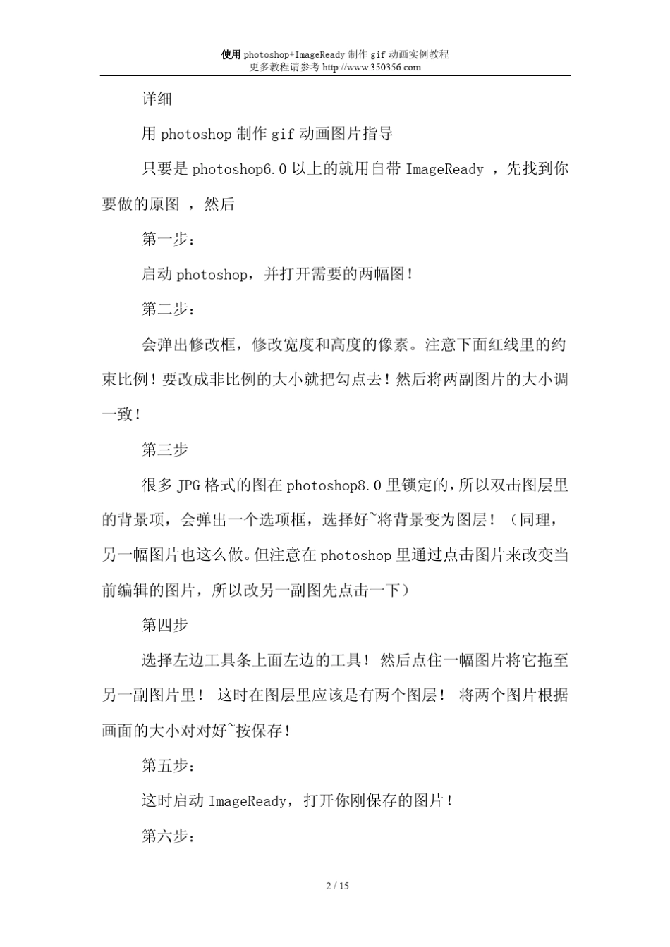 图文案例讲解GIF动画制作教程、使用photoshop+ImageReady制作gif动画实例教程_第2页