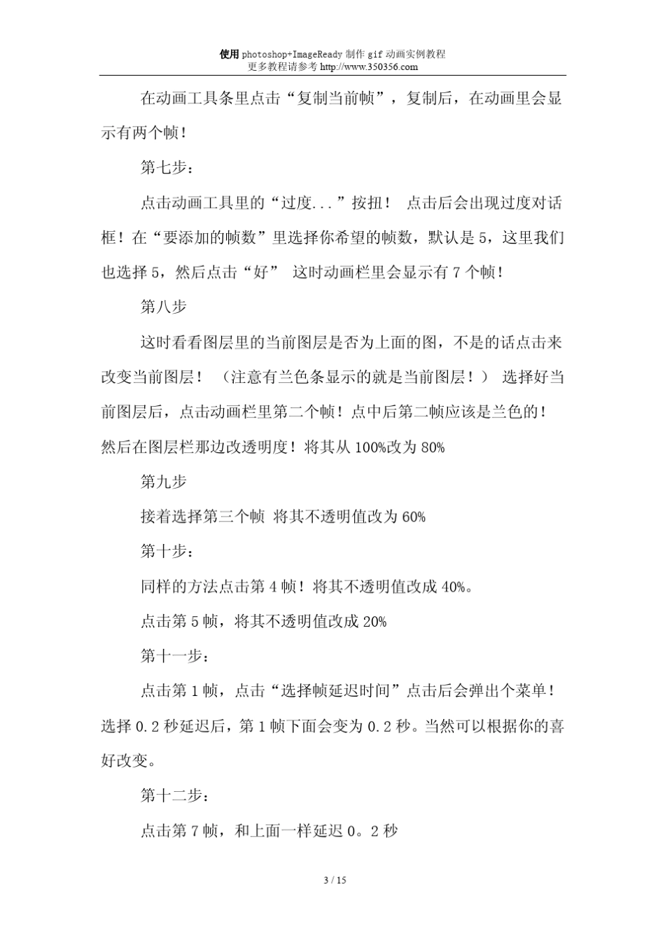 图文案例讲解GIF动画制作教程、使用photoshop+ImageReady制作gif动画实例教程_第3页