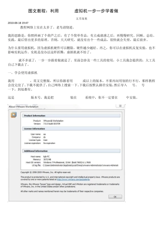 图文教程：利用VMware虚拟机一步一步学着做GHOSTXP