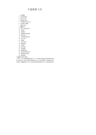 图文菜谱大全