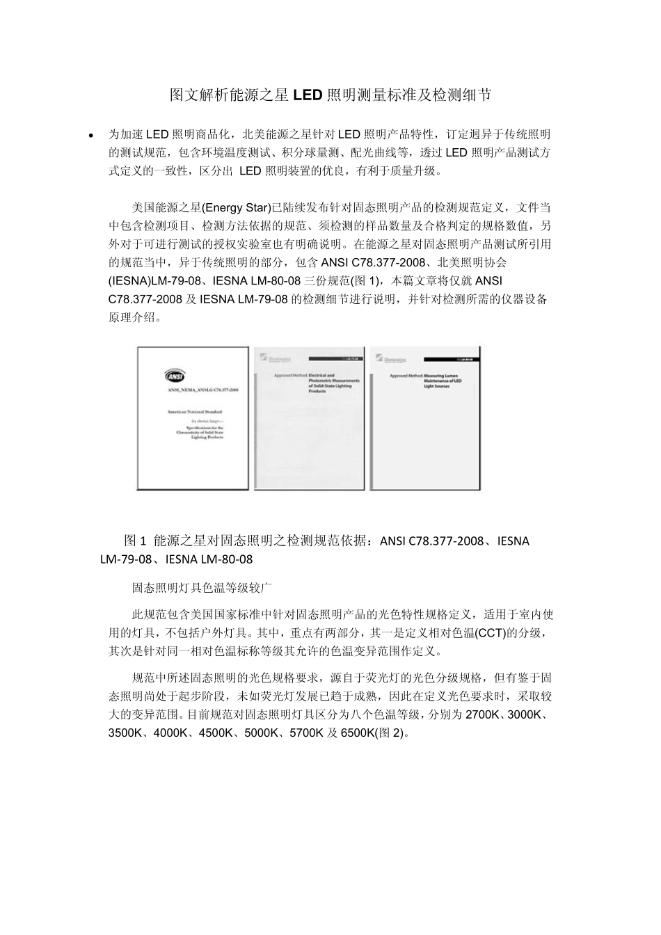 图文解析能源之星LED照明测量标准及检测细节_第1页