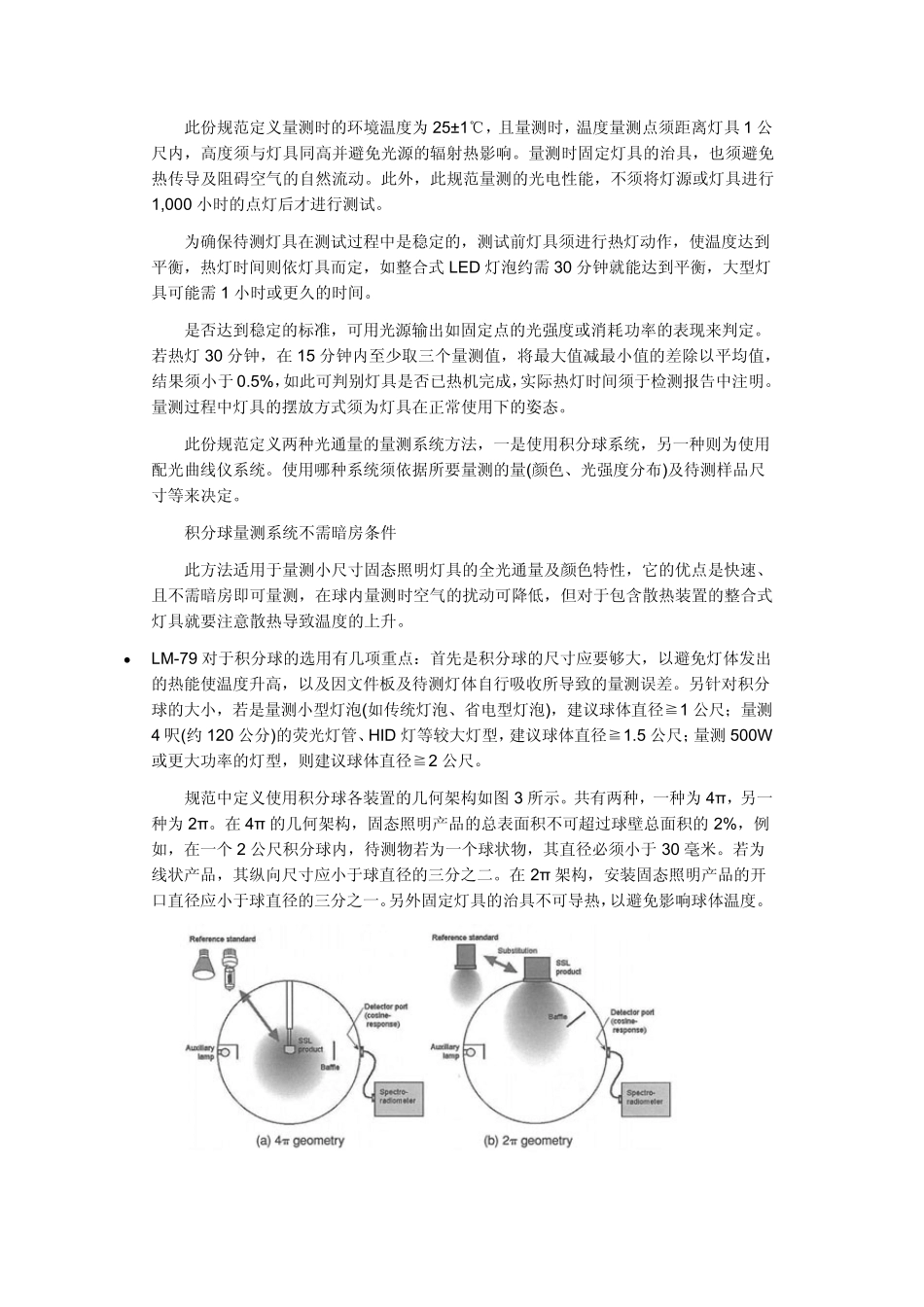 图文解析能源之星LED照明测量标准及检测细节_第3页