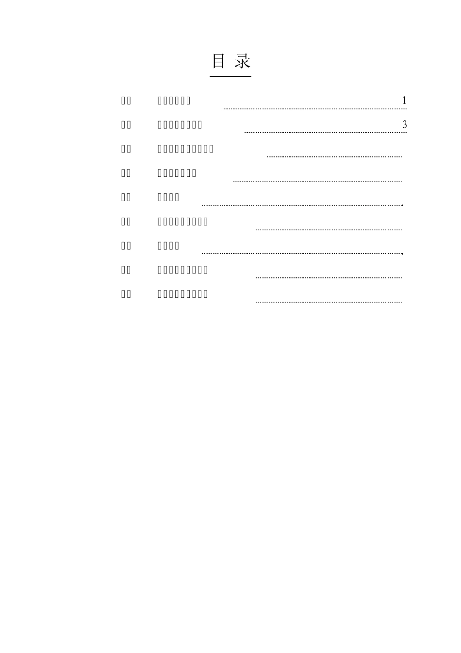 图文行业策划建议书_第2页