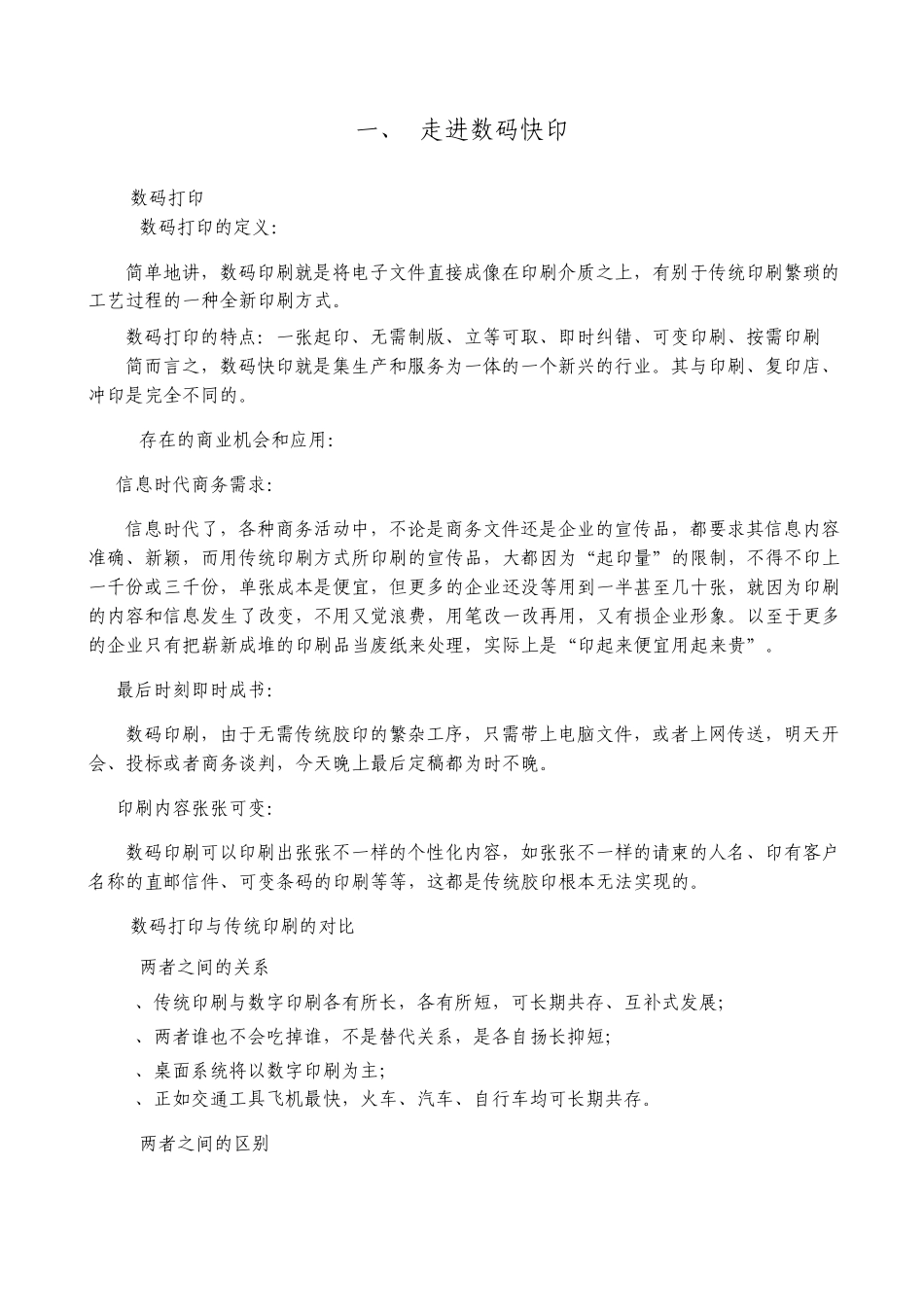 图文行业策划建议书_第3页