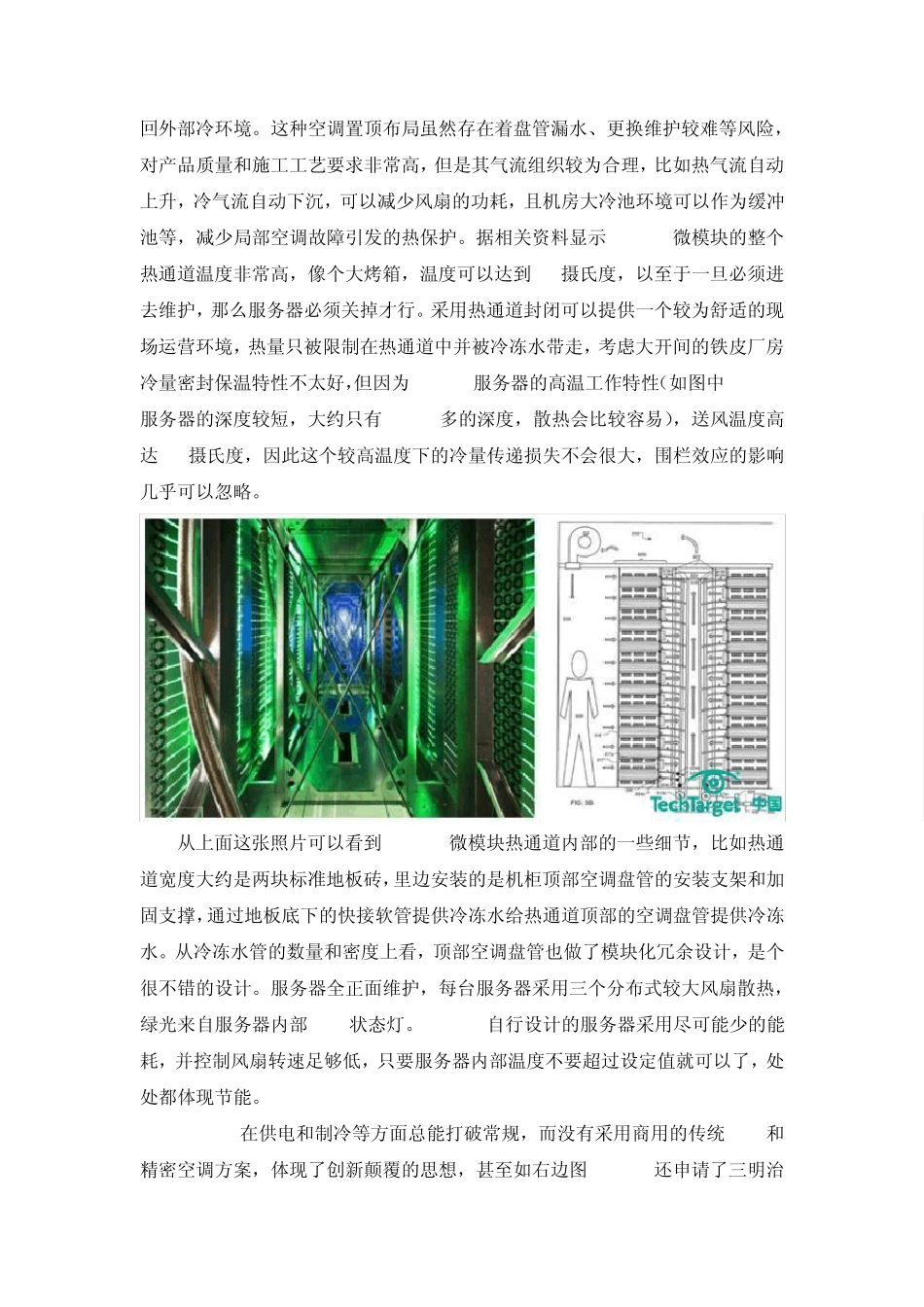 图文解析：让我们深入参观Google数据中心_第3页
