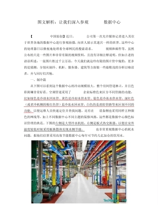 图文解析：让我们深入参观Google数据中心