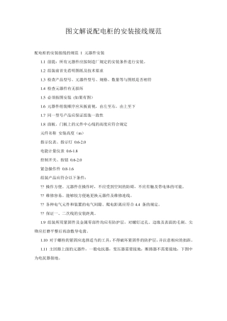 图文解说配电柜的安装接线规范