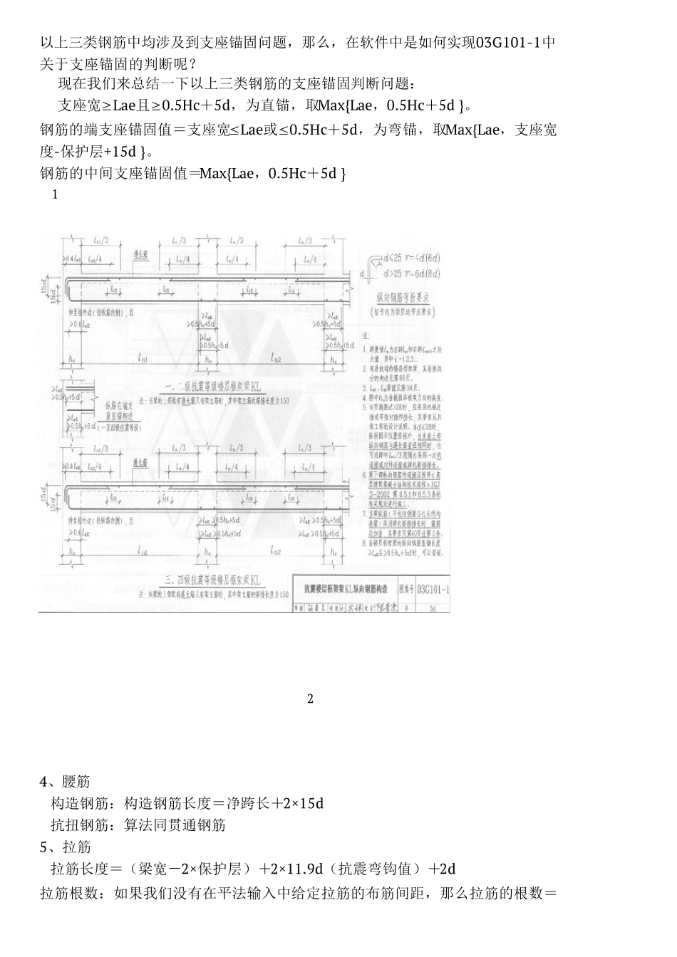 图文解说钢筋平法表示实用总结建筑家园博客_第3页
