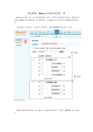图文解说：Discuz论坛版块设置第二弹