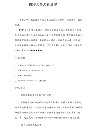 图文讲解PDF文件怎样解密