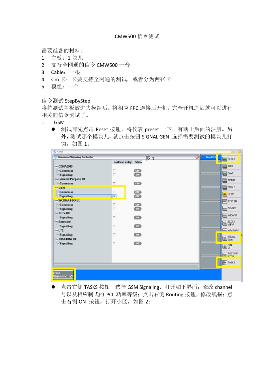 图文讲解CMW500信令测试方法_第1页