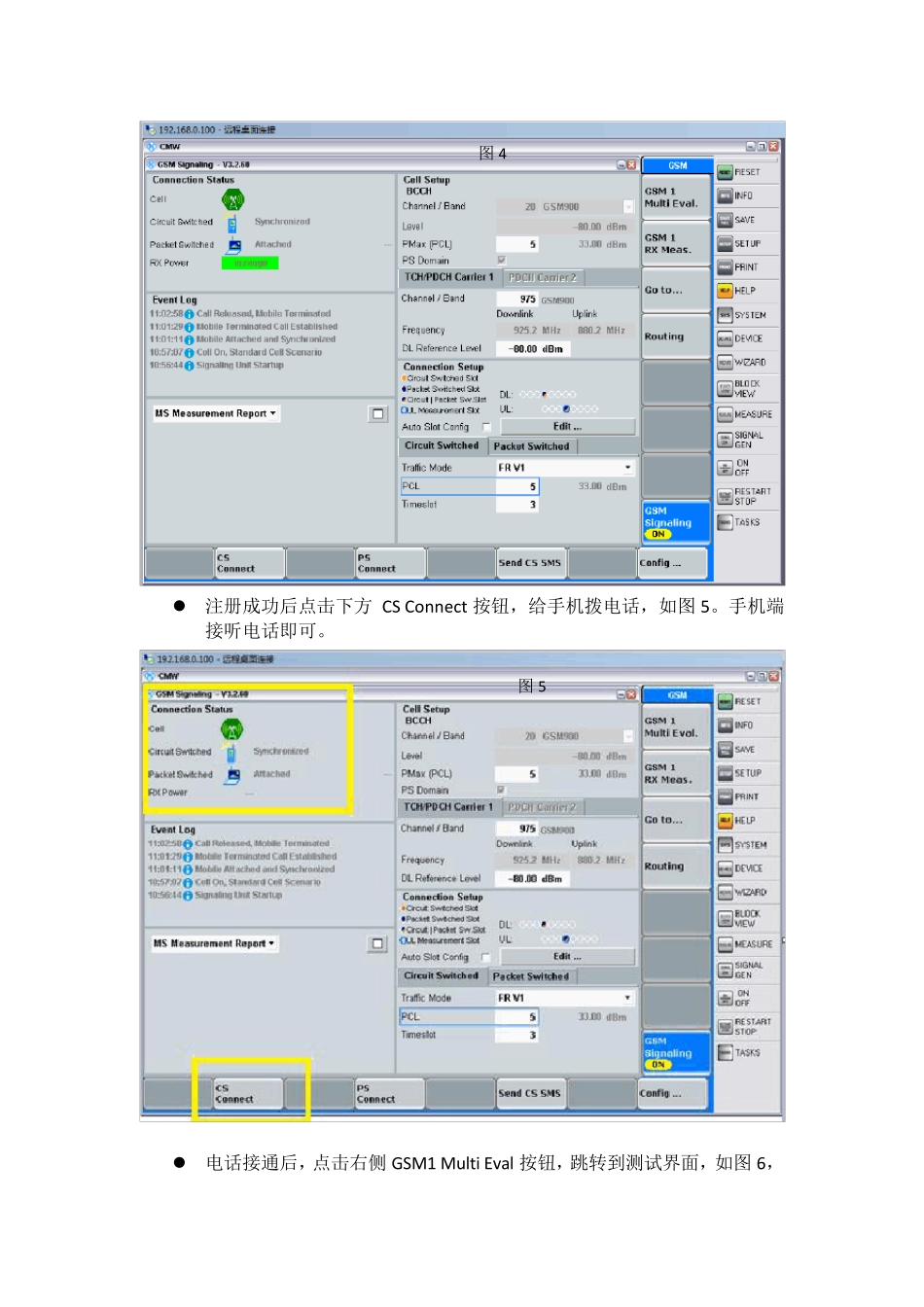 图文讲解CMW500信令测试方法_第3页
