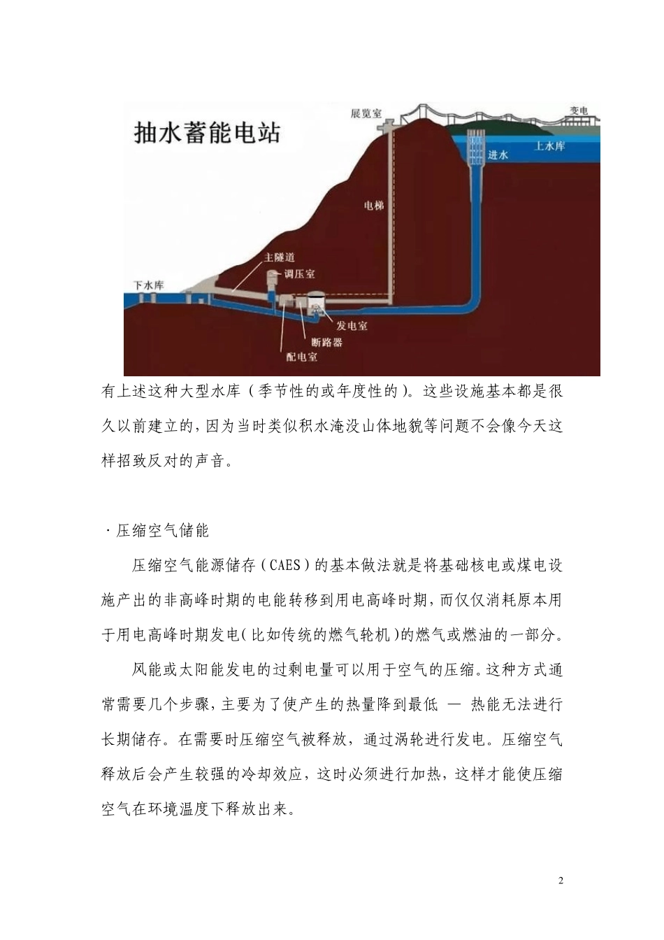 图文讲解各种储能方式的原理及效率_第2页