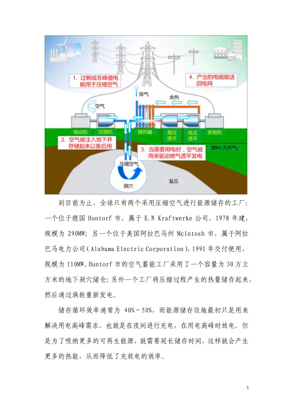 图文讲解各种储能方式的原理及效率_第3页