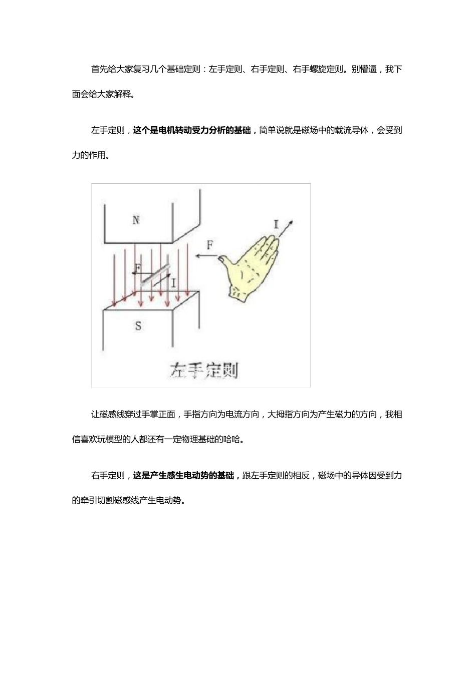 图文讲解无刷直流电机的工作原理_第3页