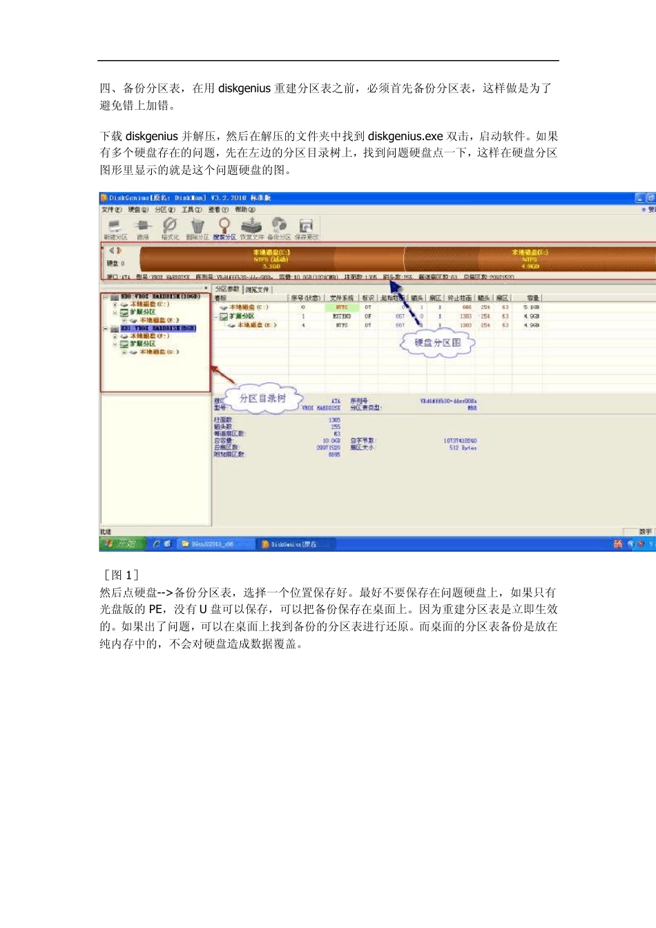 图文详解diskgenius重建分区表_第2页