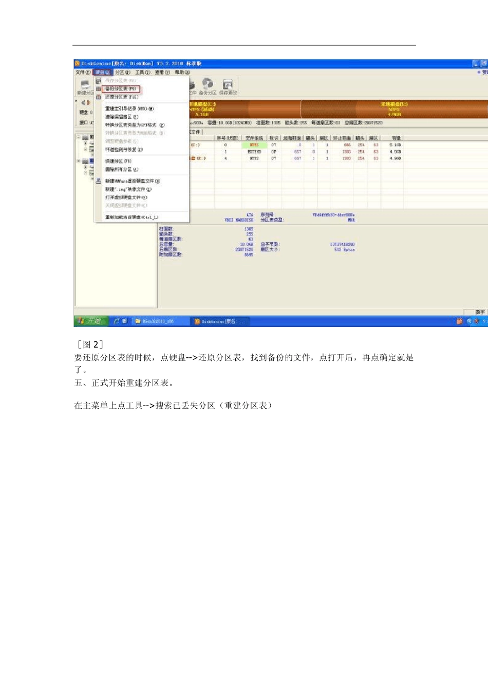 图文详解diskgenius重建分区表_第3页
