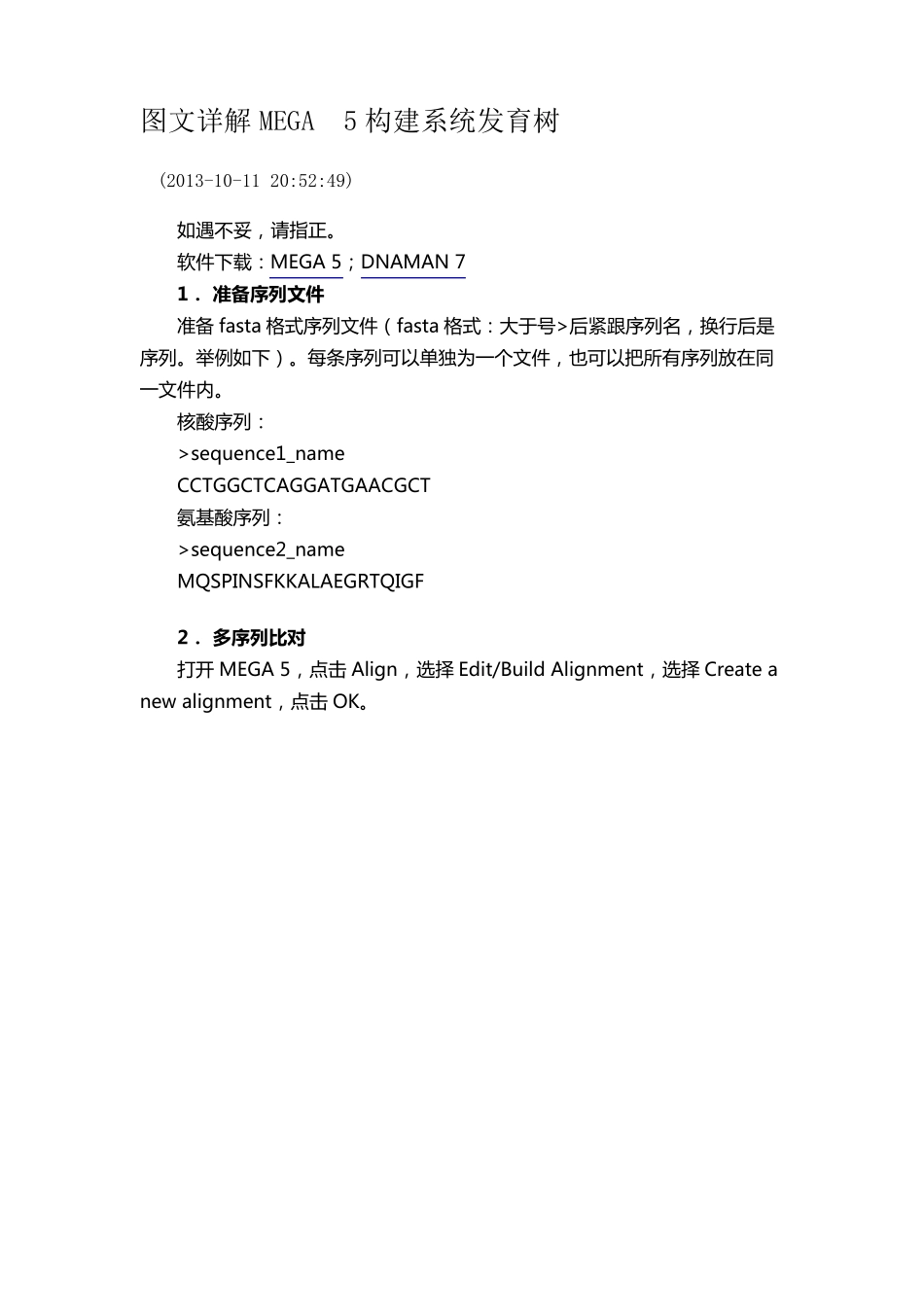 图文详解MEGA5构建系统发育树_第1页