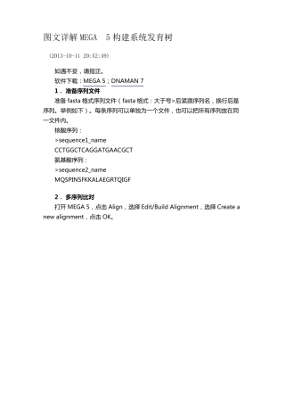 图文详解MEGA5构建系统发育树