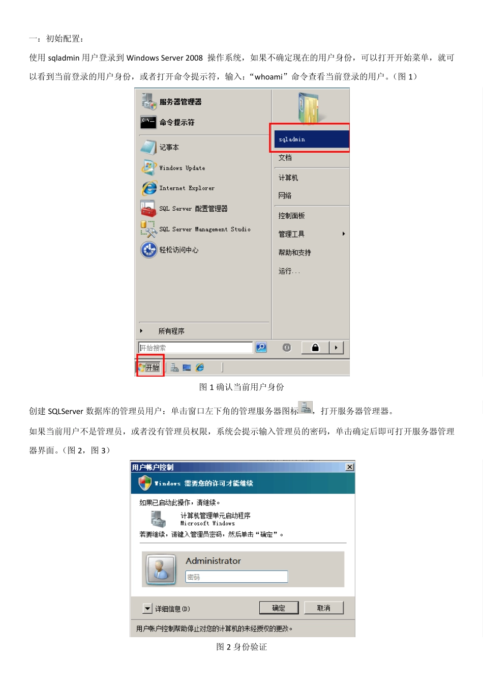 图文详解SQLServer2008主从同步_第2页