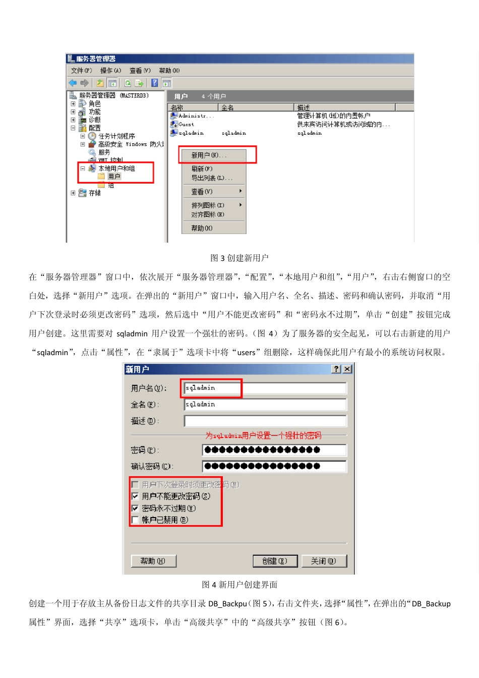 图文详解SQLServer2008主从同步_第3页