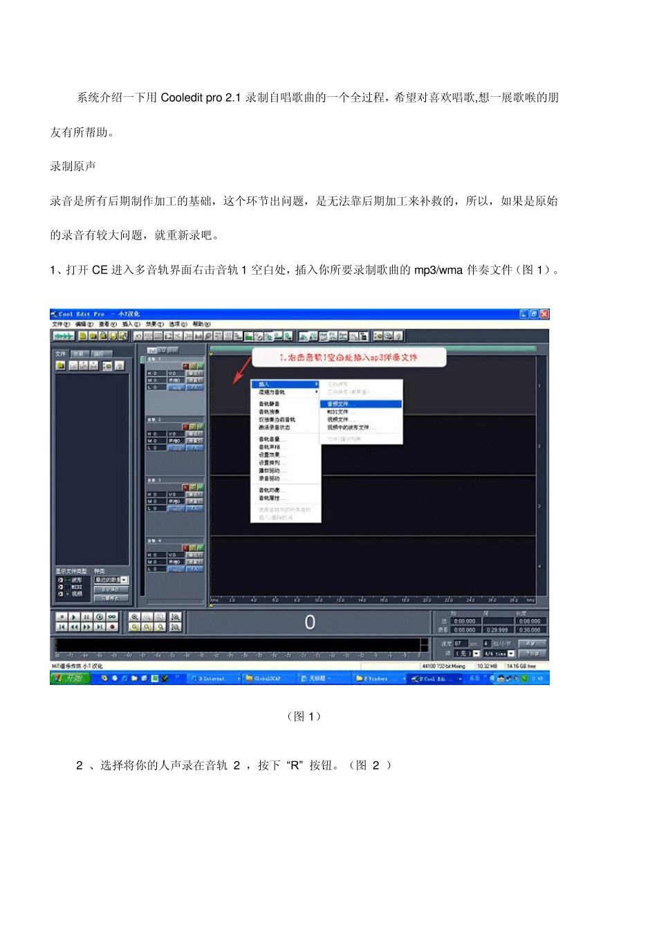 图文详细教程教你如何用Cool_Edit_Pro_2.1录音1_第1页