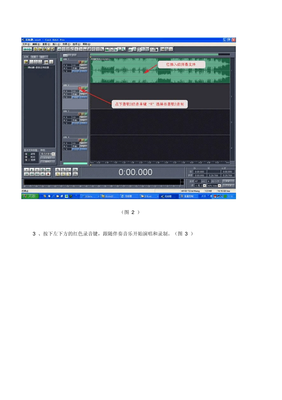 图文详细教程教你如何用Cool_Edit_Pro_2.1录音1_第2页