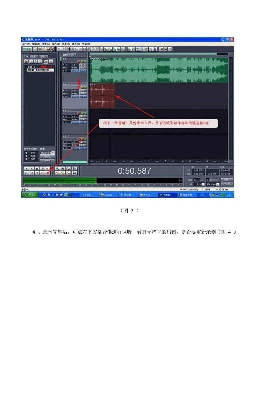图文详细教程教你如何用Cool_Edit_Pro_2.1录音1_第3页