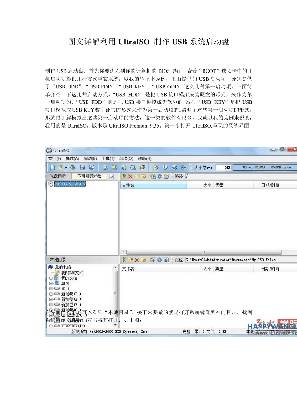 图文详解利用UltraISO_制作USB系统启动盘_第1页