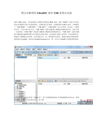 图文详解利用UltraISO_制作USB系统启动盘