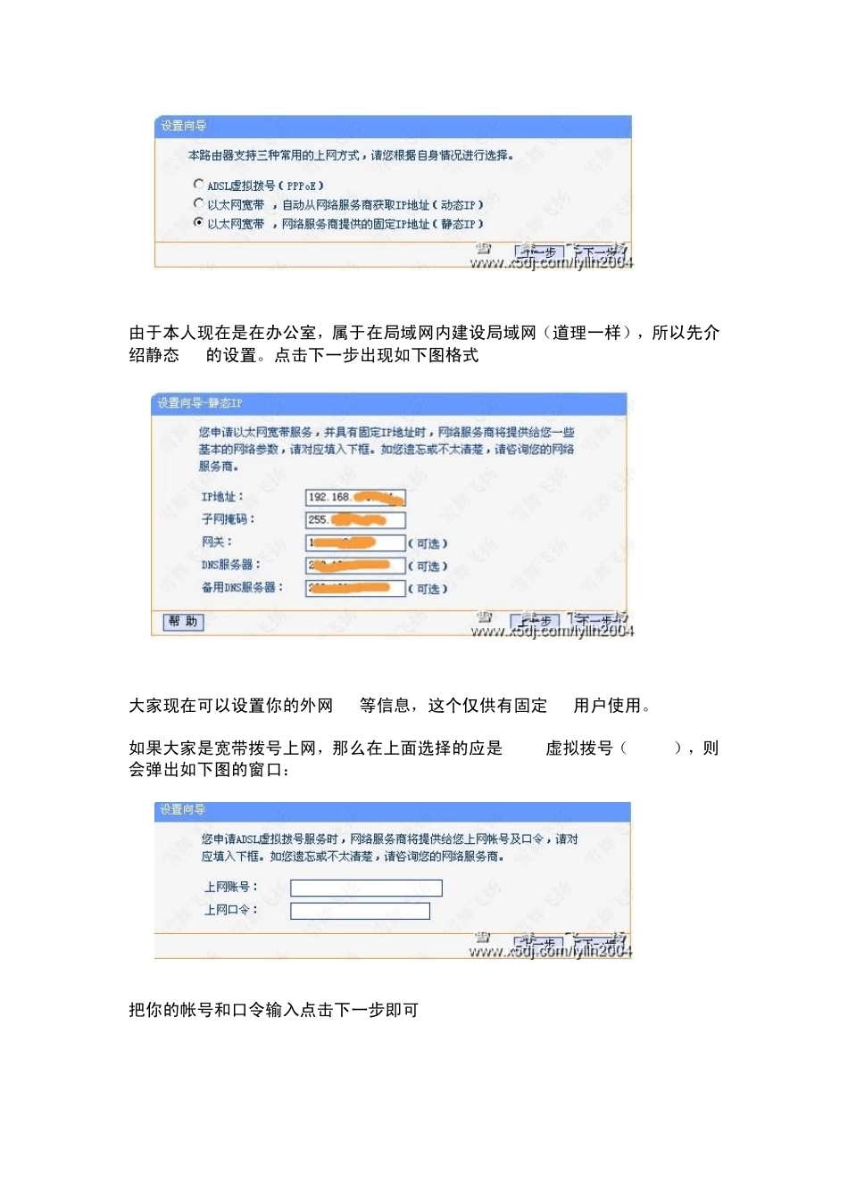 图文详解]无线路由器设置向导如何进行设置_第2页